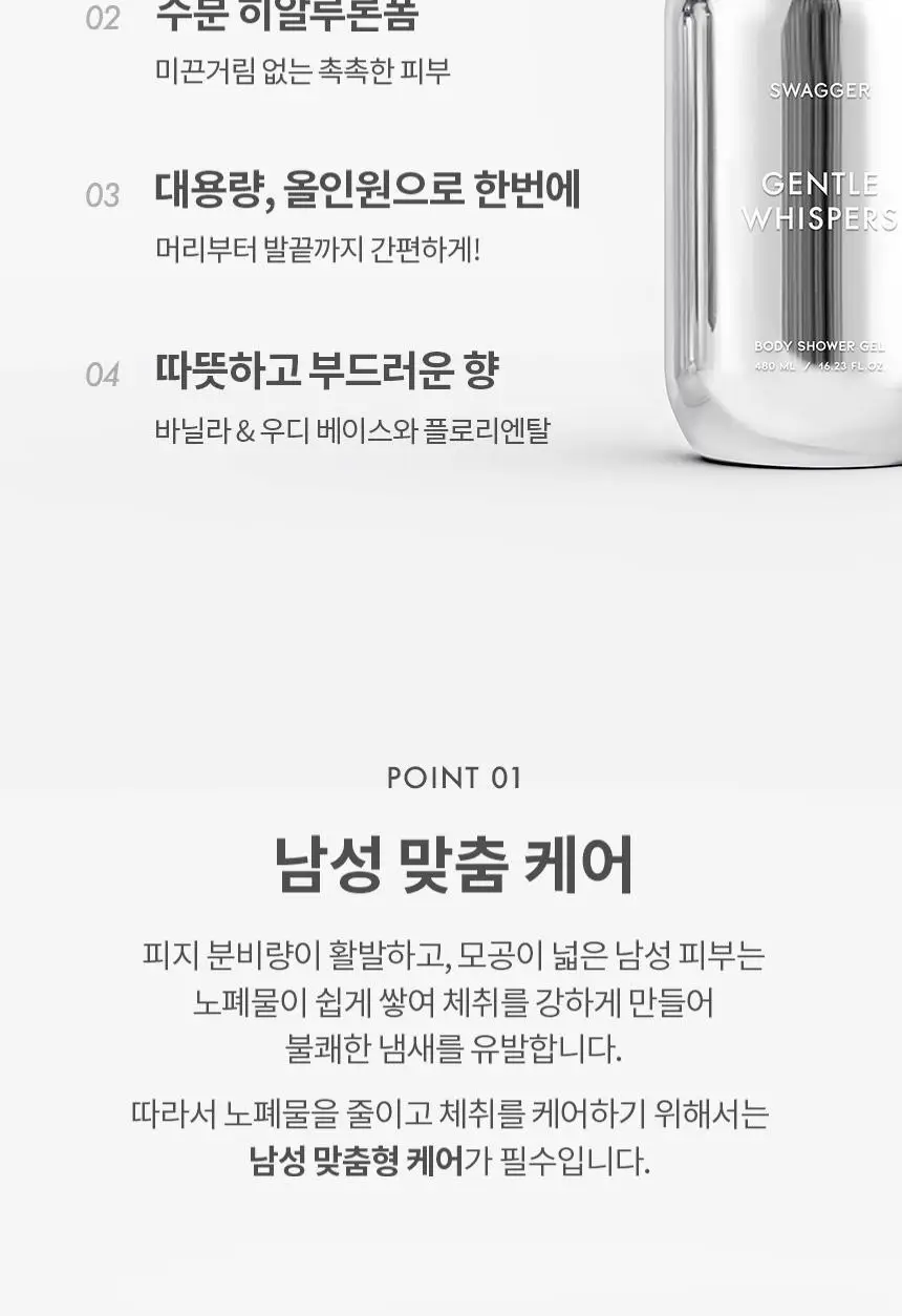 [샴푸겸용] 스웨거 젠틀 위스퍼스 바디 샤워젤 480ml 상세페이지 11